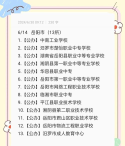 岳阳市汨罗市有几所职校?是什么性质的?