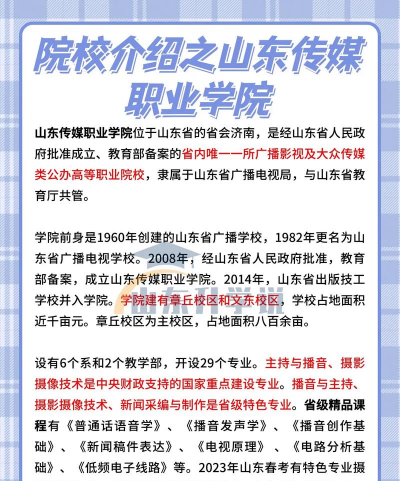 山东传媒职业学院属于什么档次