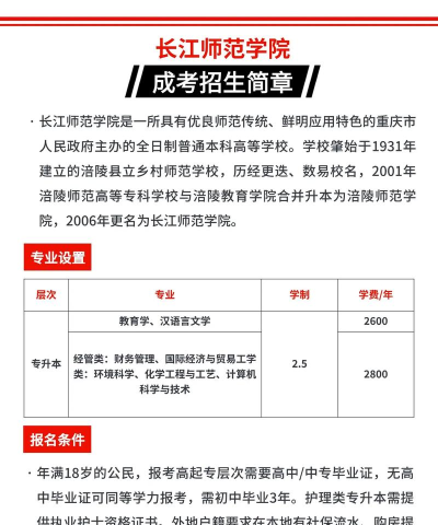 长江师范学院单招怎么样