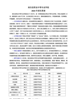 南乐县职业中等专业学校2024年报名一年多少学费