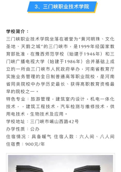 三门峡职业技术学院属于什么档次