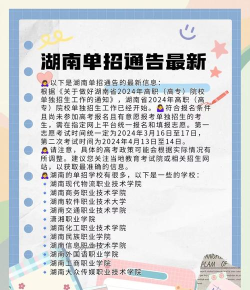 2024年湖南单招在几月份报名考试?如何准备湖南单招考试?