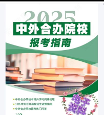 中外合作办学怎么报