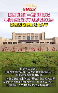 杨凌职业技术学院林业技术专业怎么样