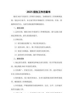 靖边职业教育中心2025年专业招生计划
