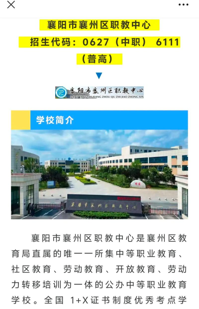 襄州区职教中心2025年招生专业都有哪些