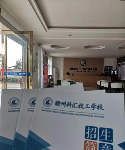 赣州科汇技工学校2025年有哪些招生专业