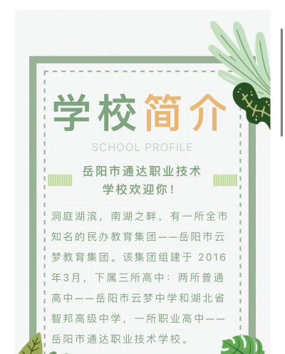 岳阳市通达职业技术学校2025年哪些专业招生