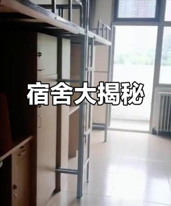 培黎石油学校2025年宿舍条件