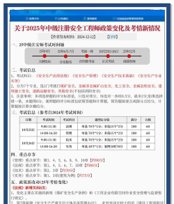 2025年458分能考安全工程专业吗