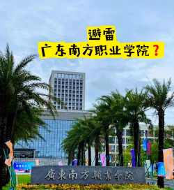 茂名南方职业技术学校2025年宿舍条件