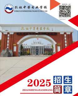孔祖中等专业学校2025年学费多少