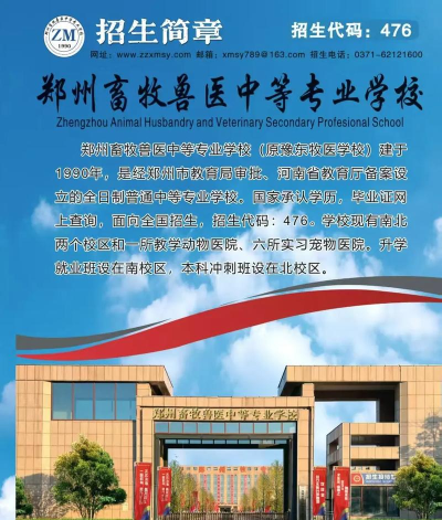 郑州畜牧兽医中等专业学校2025年学费多少