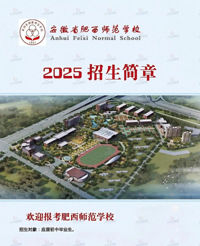 安徽省肥西师范学校2025年学费多少