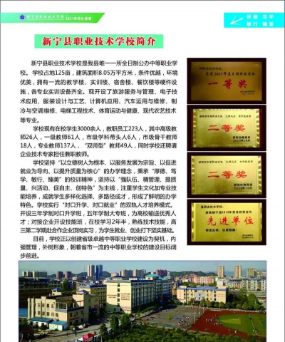 新宁县职业技术学校2025年学费多少