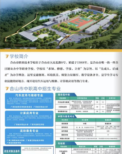 合山职业技术学校2025年学费多少