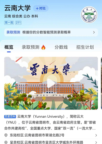 2025云南大学在山东招生计划及录取分数线位次分析