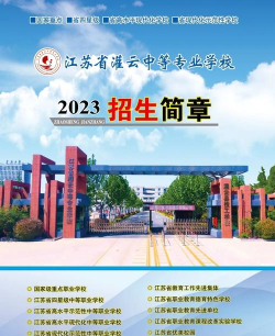 江苏灌云中等专业学校2025年报名一年多少学费