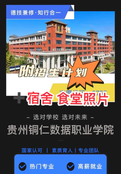 铜仁市数据职业学校2025年有哪些专业