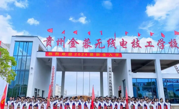 贵州金蓉无线电技工学校2025年有哪些专业