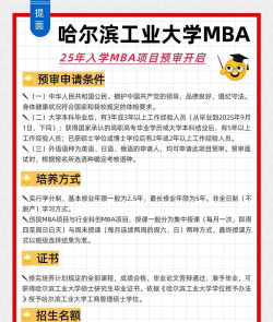 哈尔滨理工大学MBA报考条件及流程2025年 哈尔滨理工大学MBA报考条件及流程2025年