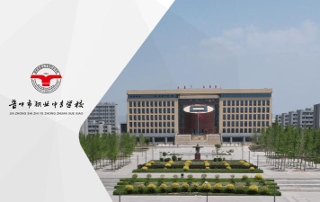 2025晋中中专学校有哪些