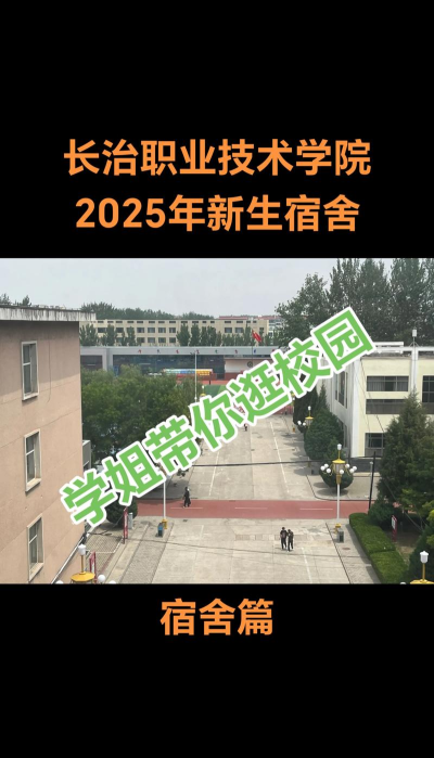 2025长治公办中职学校有哪些