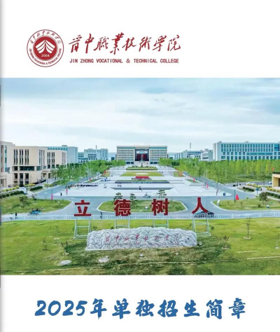2025晋城公办中职学校有哪些