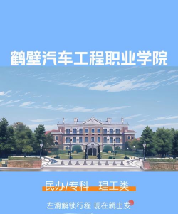 2025鹤壁公办汽修学校有哪些