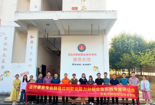 2025百色公办会计学校有哪些