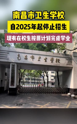2025南昌民办卫生学校有哪些