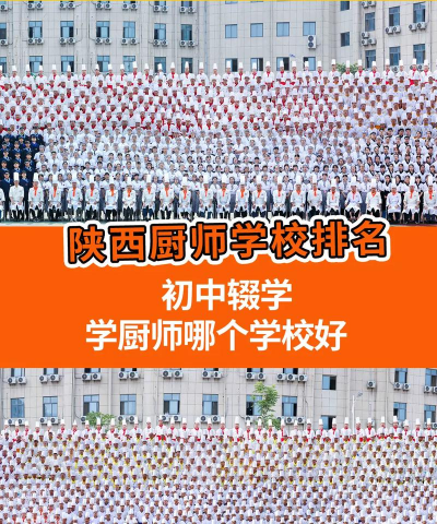 2025宝鸡厨师学校有哪些