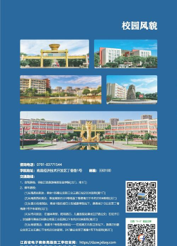 2025南昌电子商务学校有哪些