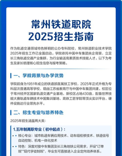 2025常州轨道交通学校有哪些