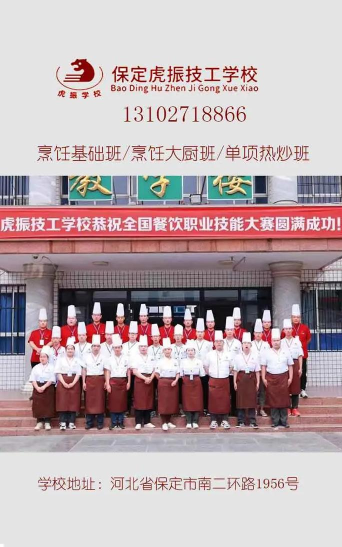 2025沧州公办厨师学校有哪些