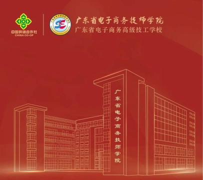 2025广东民办电子商务学校有哪些