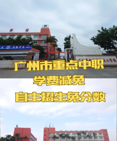 2025广州民办电子商务学校有哪些