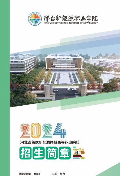 2025邢台民办新能源汽车学校有哪些