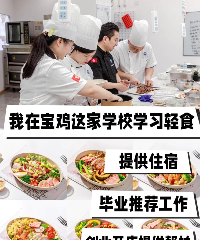 2025宝鸡烹饪学校有哪些