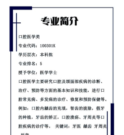 湖州师范学院口腔医学专业怎么样
