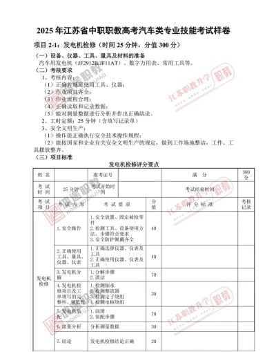 2025年江苏读汽车应用与维修专业的中职学校有哪些