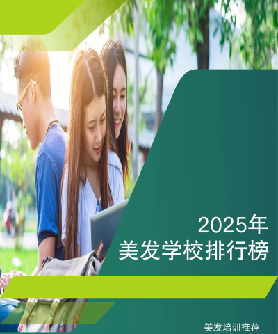 2025年江苏读美容美发与造型专业的技工学校有哪些