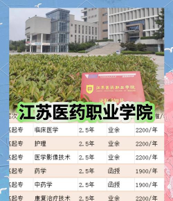 2025年江苏读药物制剂专业的中职学校有哪些
