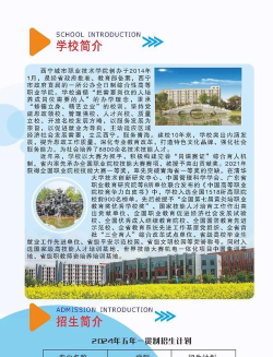 2025西宁重点技校排名