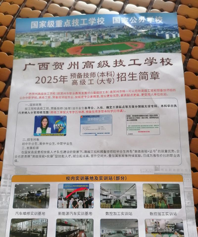 2025年贺州初三毕业能读的公办中职中专学校
