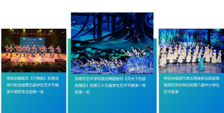 2025昆明排名前三的公办艺术学校名单