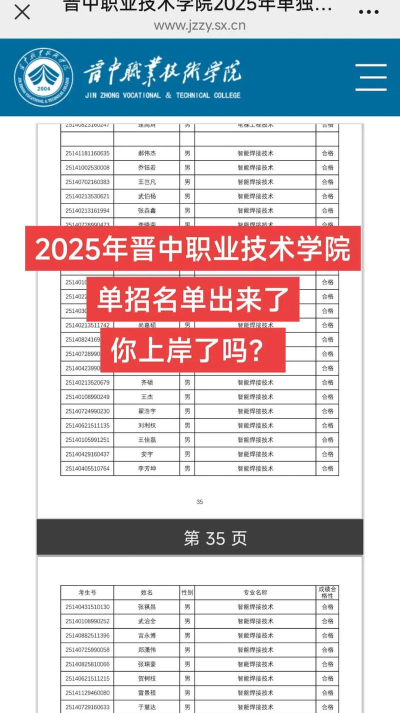 2025晋中排名前三的公办职业学校名单