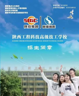 陕西工程科技高级技工学校2025年招生计划