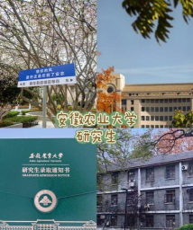 安徽农业大学在职硕士需要考试吗？
