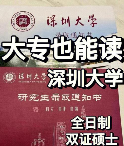 深圳大学在职研究生需要脱产学习吗